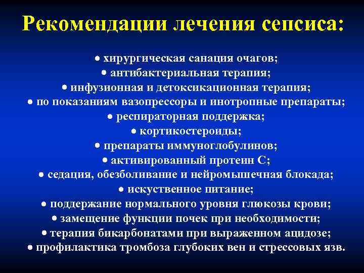 Сепсис новорожденных: гнойно септический, неонатальный, последствия
