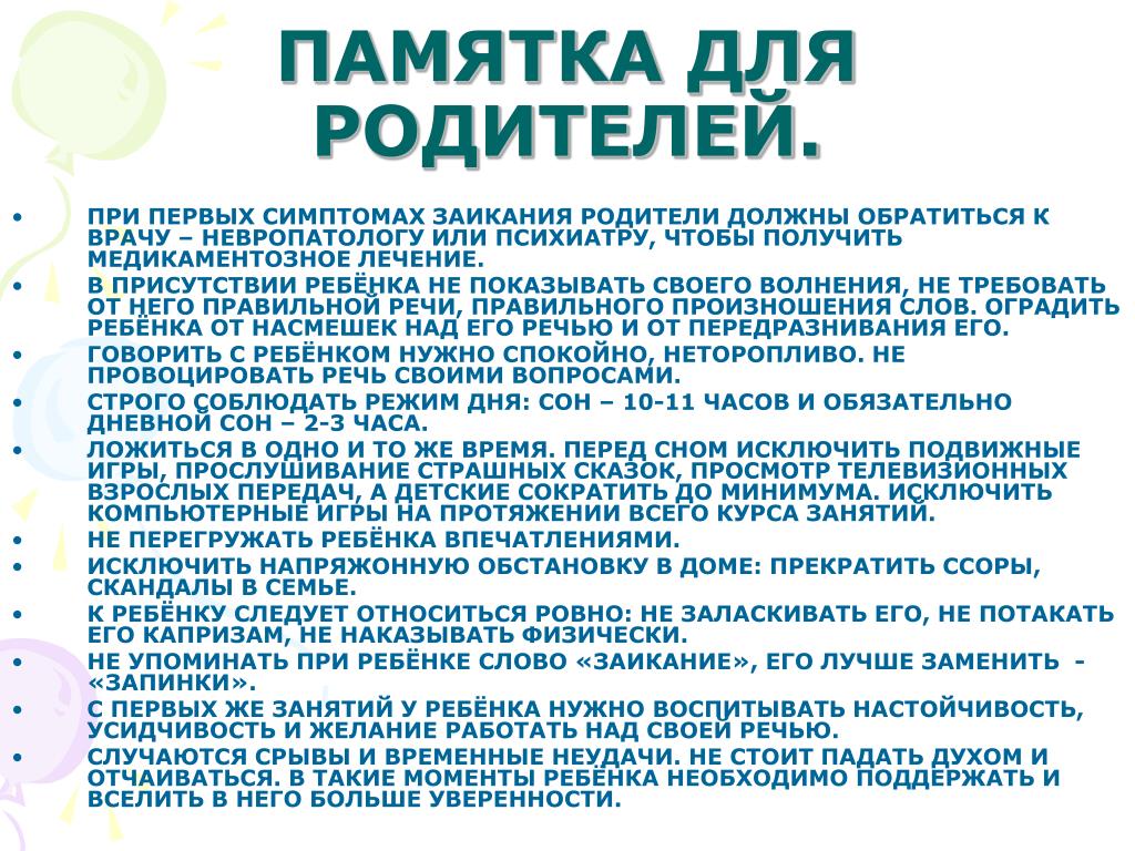 Приём ребёнка у детского невролога, как подготовиться