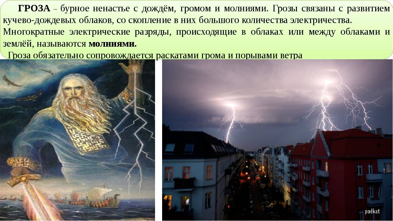 Ребенок боится грозы: как ему помочь