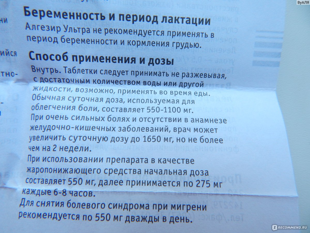 Обезболивающие средства при грудном вскармливании
