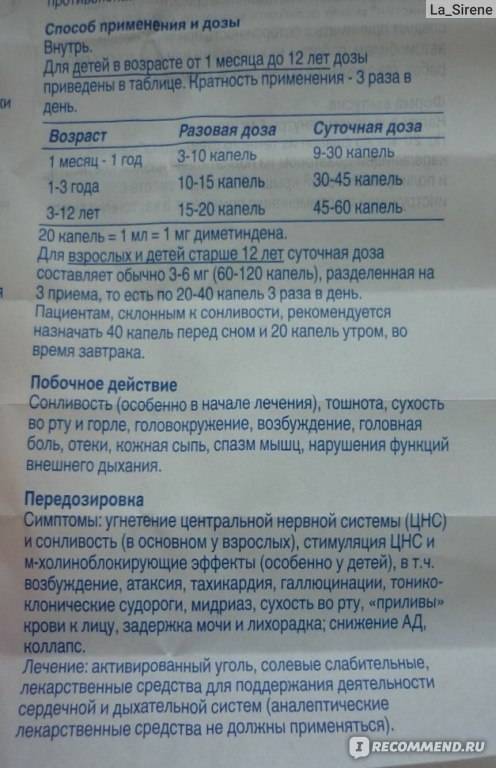 Фенистил капли и гель для детей до года: инструкция по применению