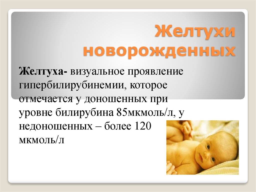 Диагностика физиологической желтухи новорожденных