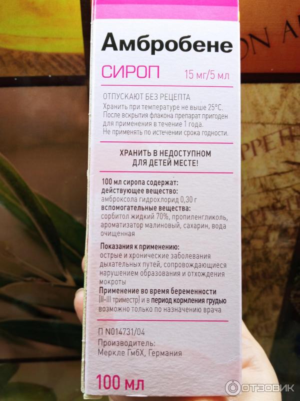 Амбробене сироп и раствор для приема во внутрь и для ингаляций — med-anketa.ru
