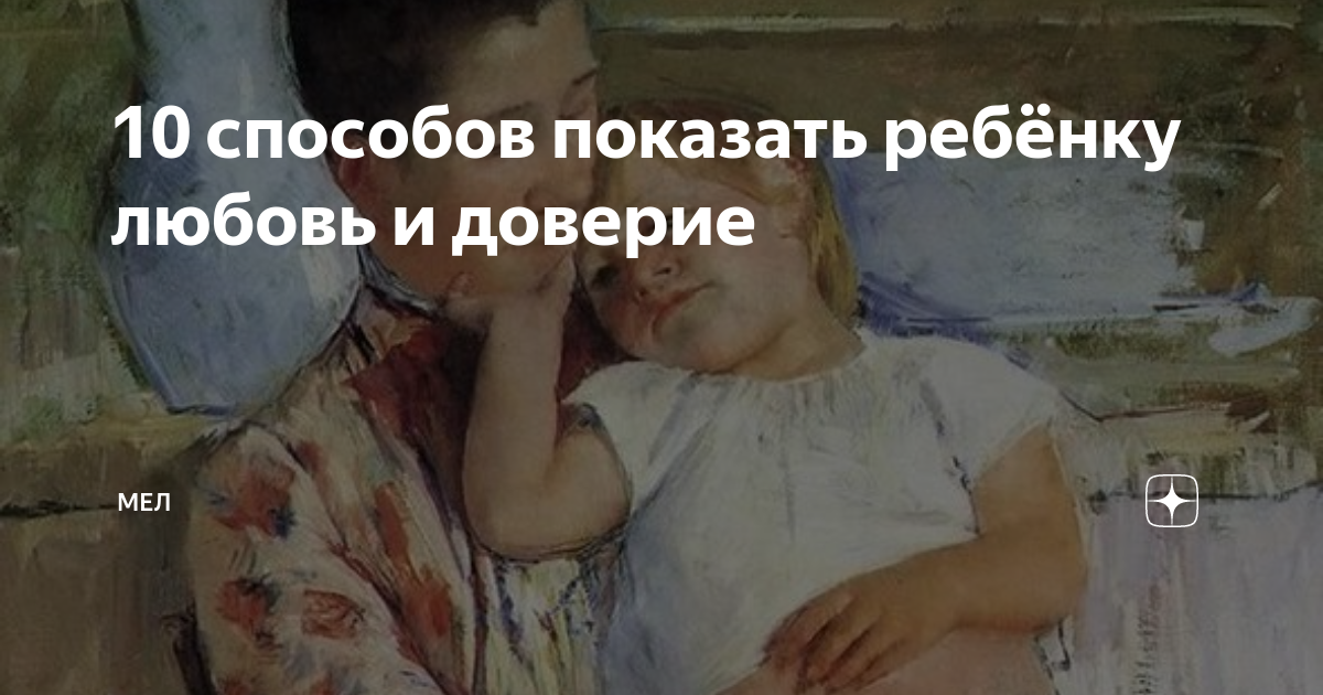 Как показать ребёнку свою любовь - упражнения и обучающее видео