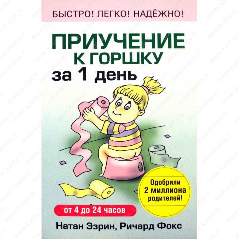 Как приучить ребенка к горшку