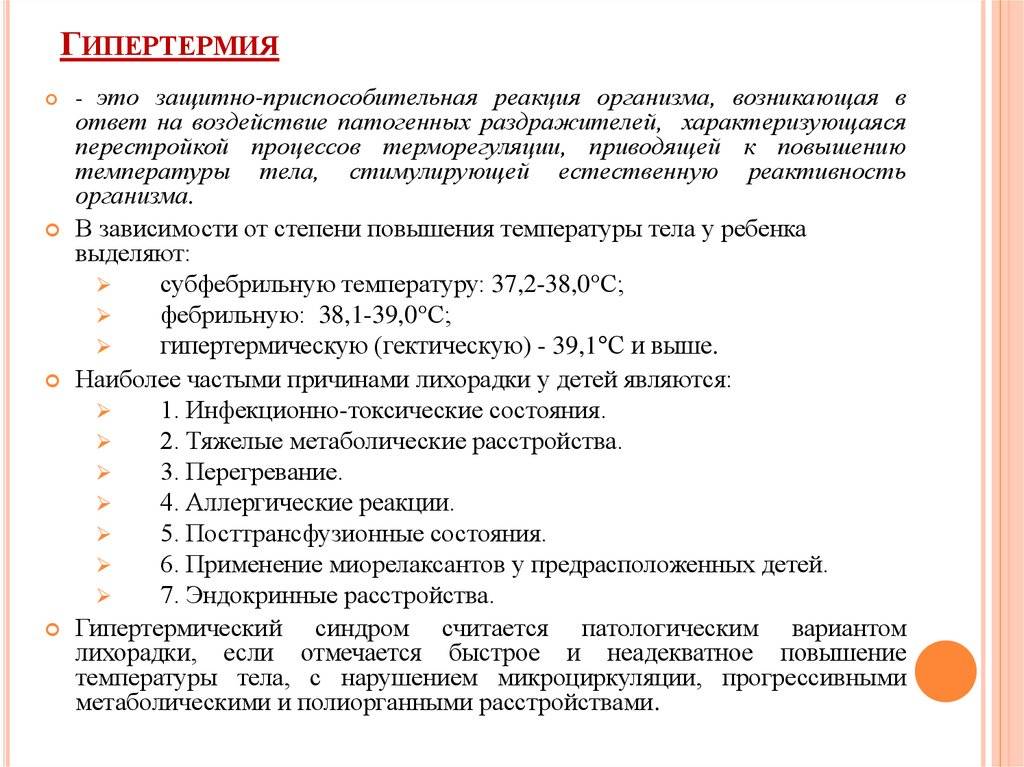 Длительное и беспричинное повышение температуры тела: причины, диагностика