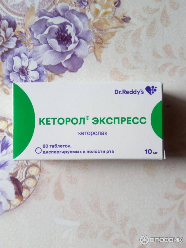 Кеторол при грудном вскармливании