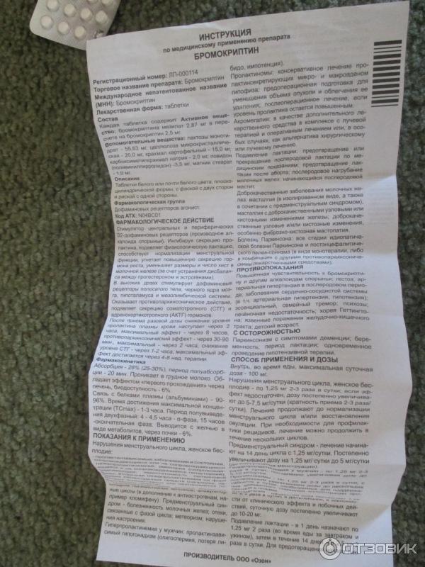 Кто принимал достинекс для прекращения лактации? как прошло? хватило 2-х таблеток? побочка? перетягивались? сцеживались? - я happy mama