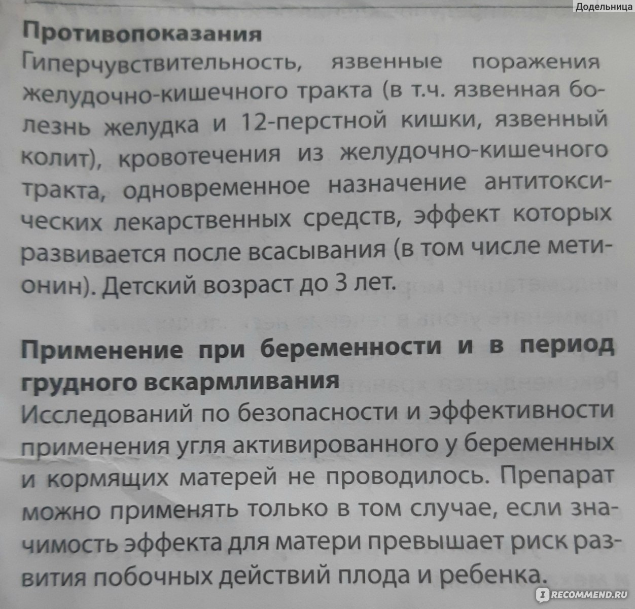 Можно ли пить активированный уголь при беременности