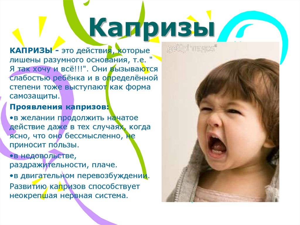 Как отучить ребенка капризничать: 14 эффективных советов | блог 4brain