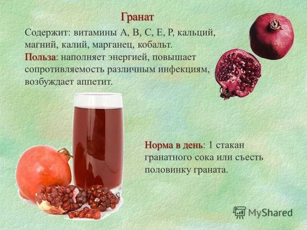 Гранатовый сок детям - можно ли давать, с какого возраста?