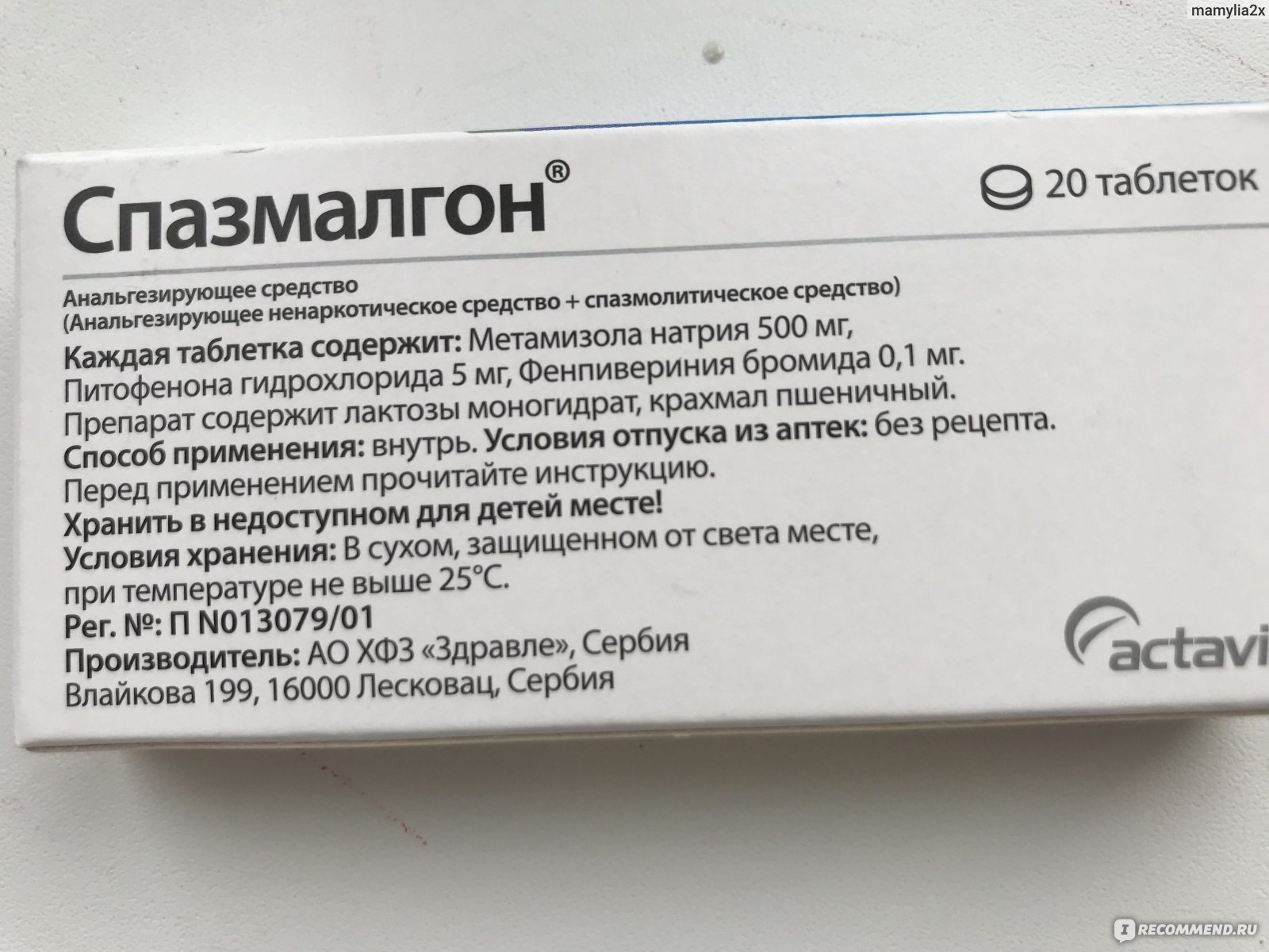 Спазмалгон при кормлении грудью