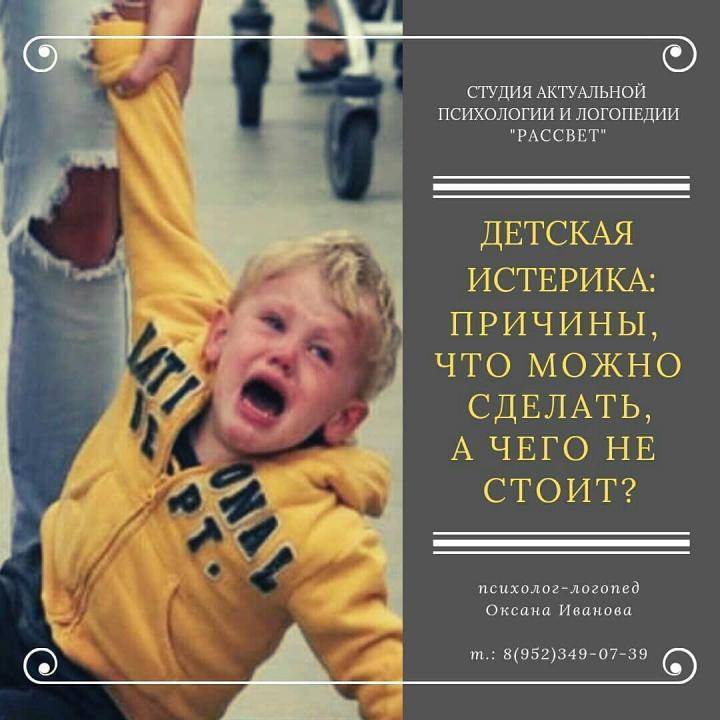Истерика (истерический невроз) у ребенка: по любому поводу, советы психолога, после сна