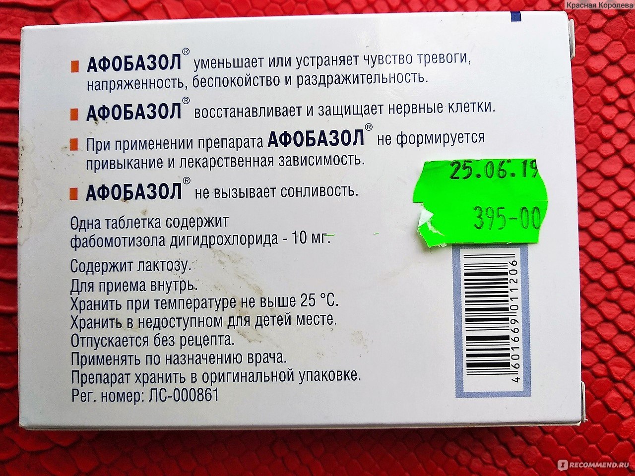 Афобазол: побочные действия и особенности назначения препарата