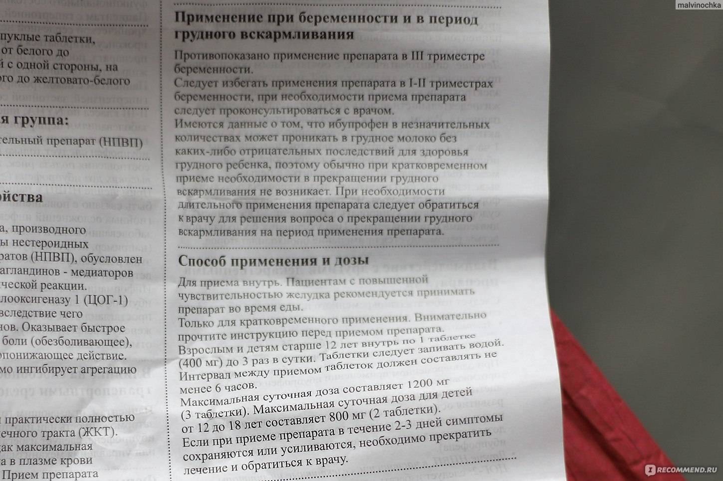 Ибупрофен
