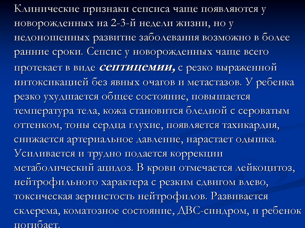 Сепсис у новорожденных: причины, профилактика, лечение