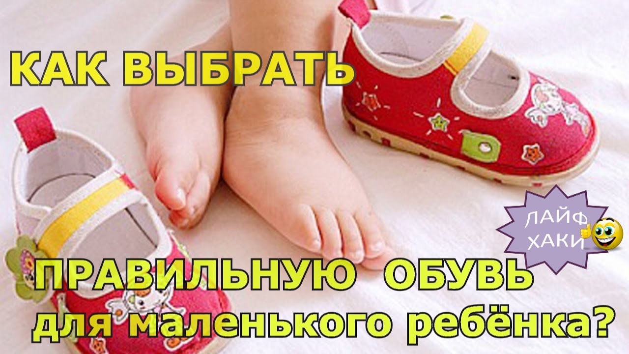 Как определить размер обуви ребенка по длине стопы: таблица