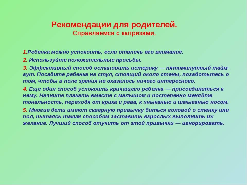 Капризный ребенок