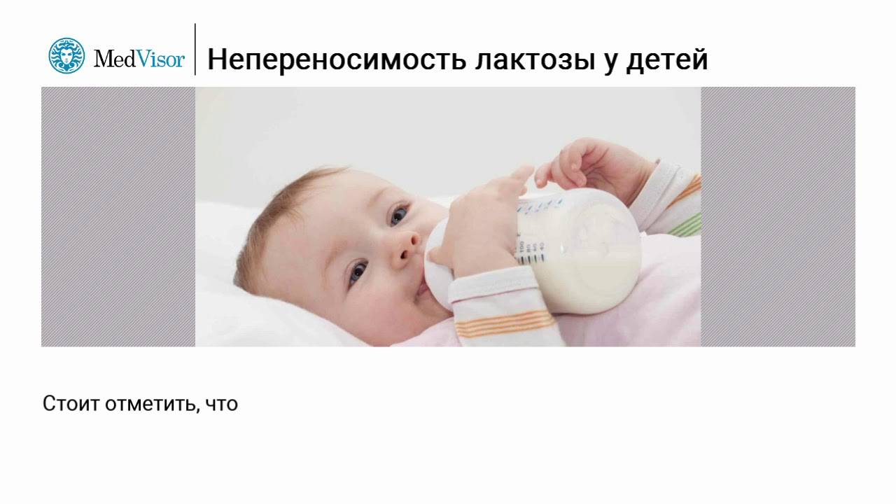Что такое лактазная недостаточность