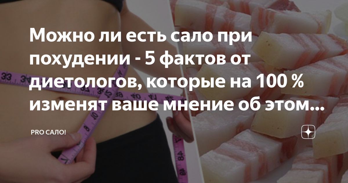 Можно ли беременным есть соленое или копченое сало, или лучше от него на время отказаться?