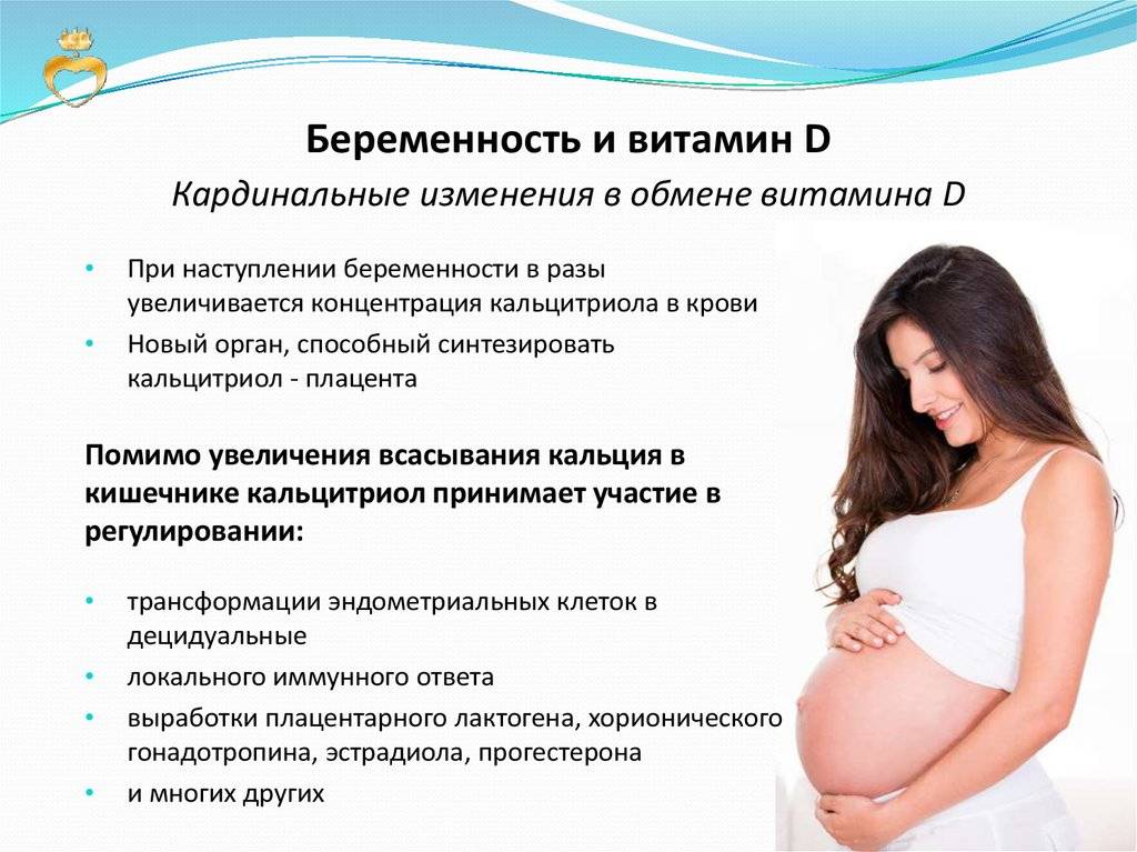 Можно ли беременным принимать витамины. Витамин д при беременности 1 триместр. Витамин d для беременных. Дефицит витаминов у беременных. Витамин д при беременности 2 триместр.