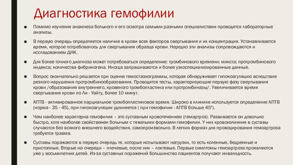 Гемофилия: что это за болезнь у детей и взрослых, симптомы, причины и лечение