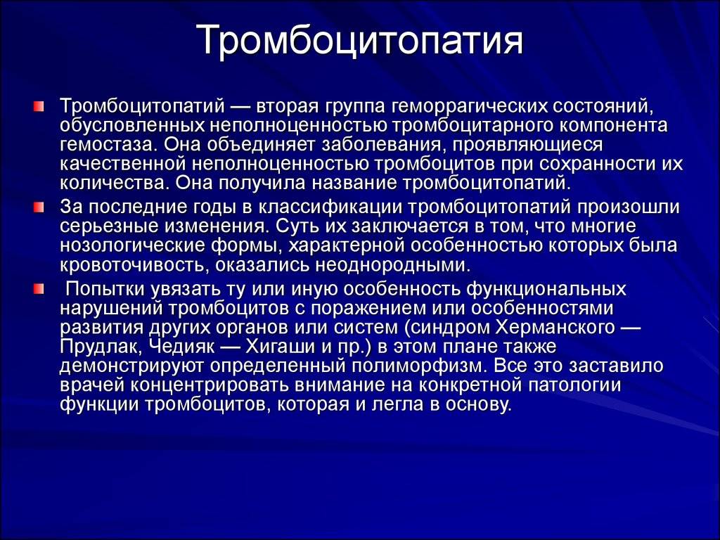 Тромбоцитопения у детей: лечение, причины, симптомы и диагностика