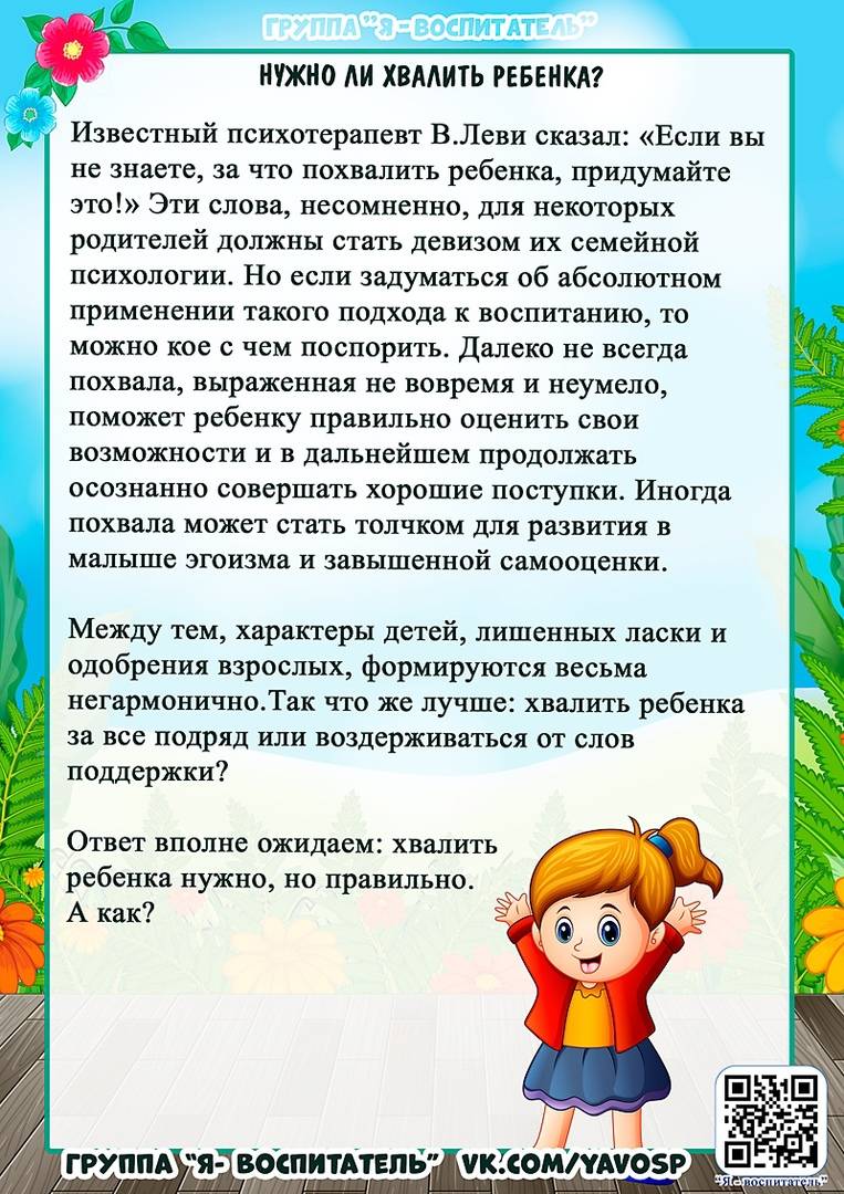 Стоит ли хвалить ребенка и как это правильно делать | психология