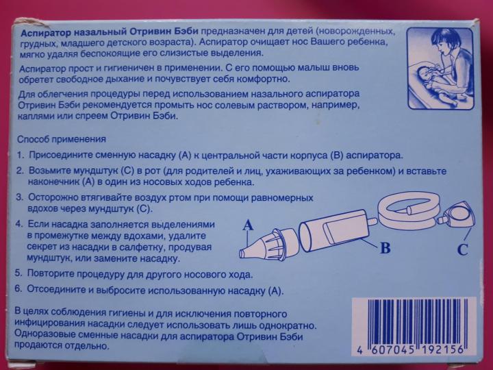 Как бережно почистить носик малышу — используем аспиратор