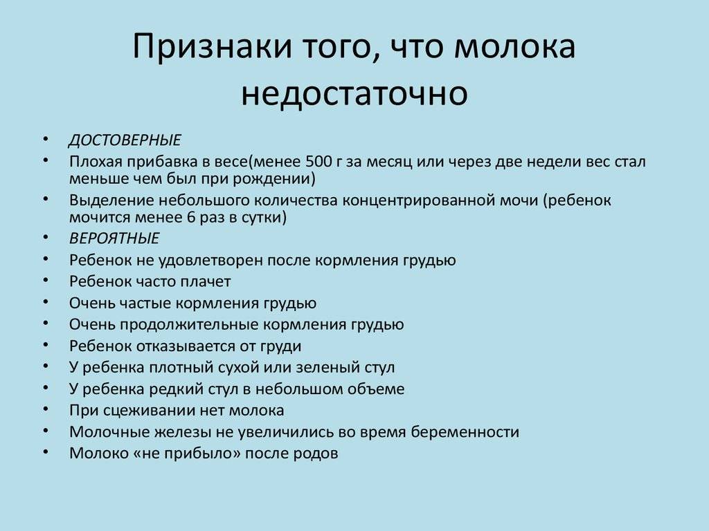 Как понять, что ребенку не хватает грудного молока