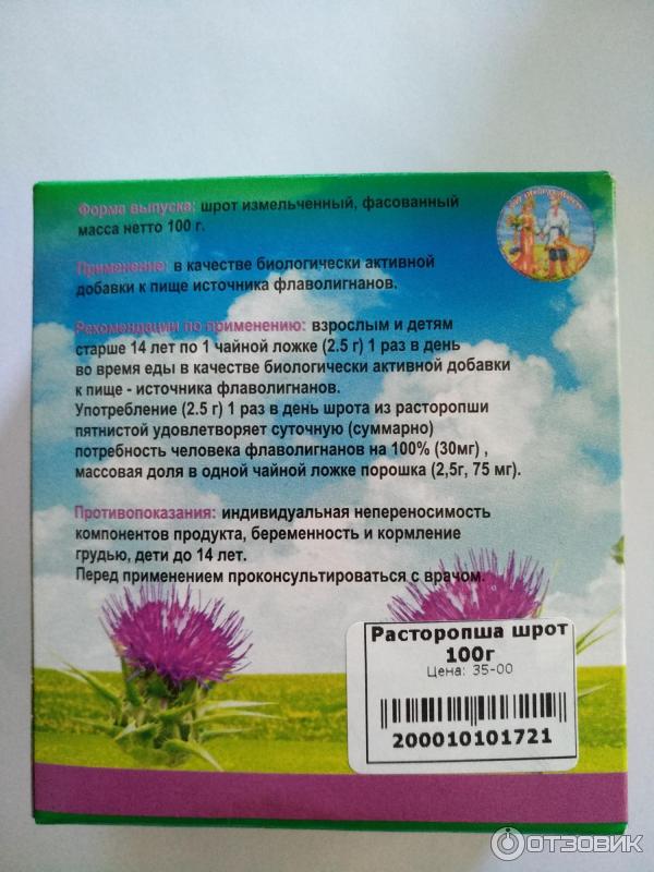 Расторопша: лечебные свойства и противопоказания, применение расторопши для печени