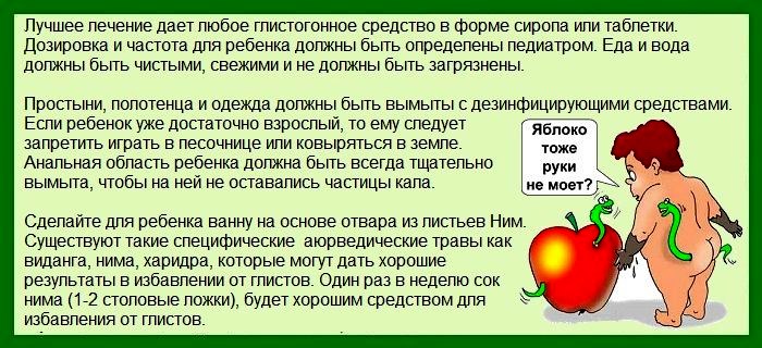 Какие лекарства от глистов для детей являются наиболее эффективными?
