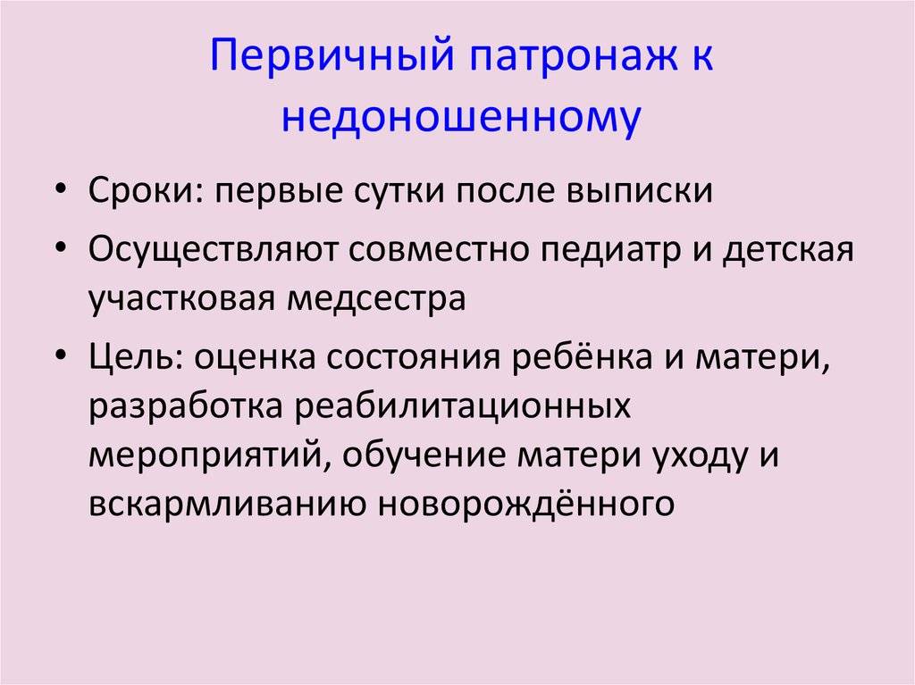 Патронаж новорожденного: с какой целью и сколько раз проводится, алгоритм