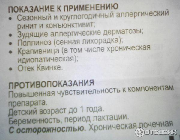 Зодак таб. 10мг №10(зентива). при аллергии таблетки/капсулы/ампулы/ | живая аптека