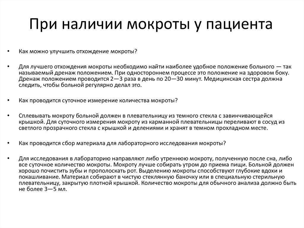 Кашель без мокроты чем лечить взрослому. Как вывести мокроту у ребенка. Как вывести мокроту у ребенка до года. Вывод мокроты детям. Как вывести мокроту у ребёнка 1 год.