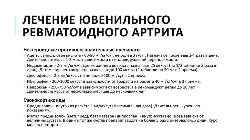 Врач-педиатр о ювенильном ревматоидном артрите у детей