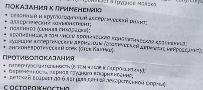 Цетрин при лактации