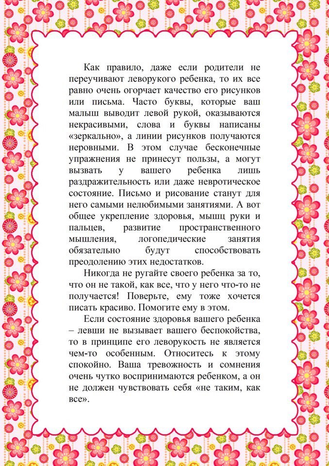 Особенности развития ребенка левши: советы детского психолога
