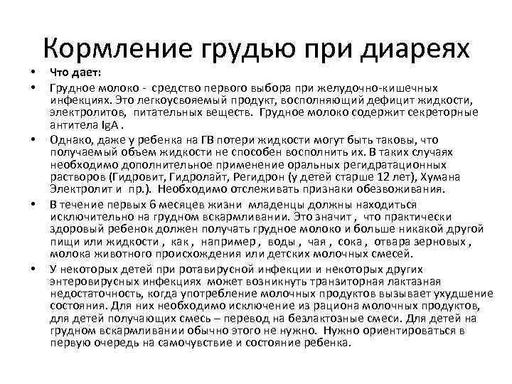 Понос при грудном вскармливании у мамы: чем лечить