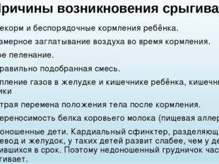 👶ответ эксперта: что делать, если ребёнок срыгивает после кормления смесью? 👪