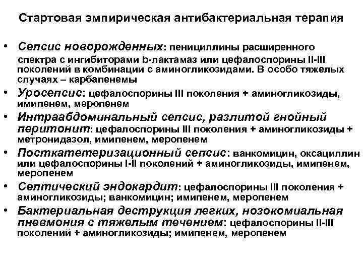 Сепсис у новорожденных