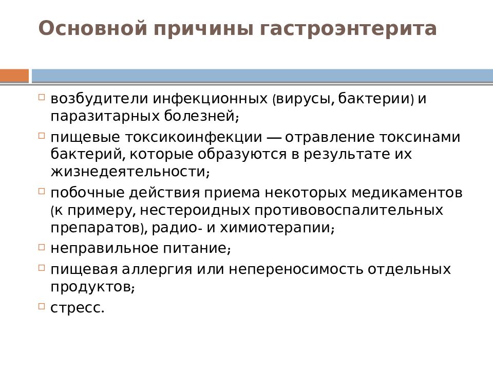 Диагностика и возможности терапии острого гастроэнтерита у детей » фарматека
