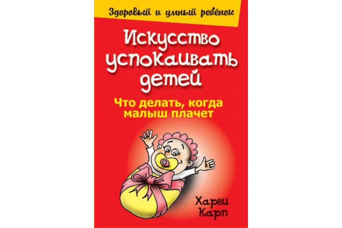 Успокаиваем новорожденного быстро по рекомендациям комаровского