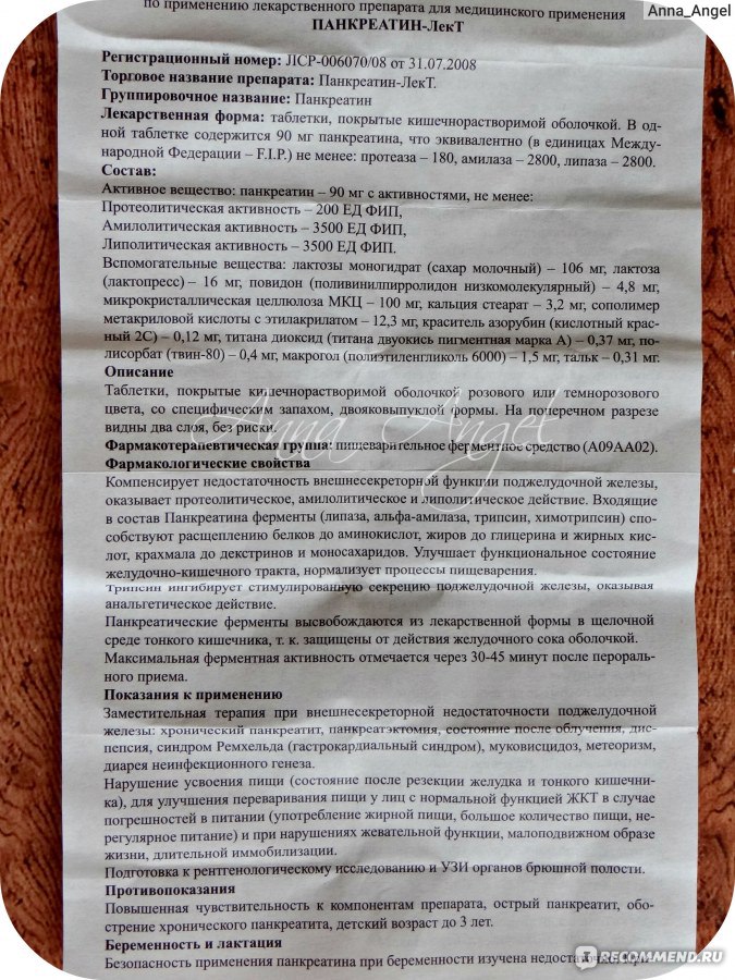 Панкреатин при грудном вскармливании (гв) и лактации