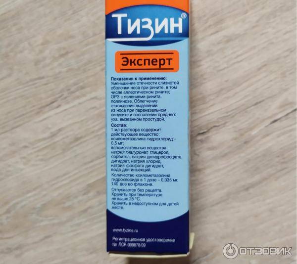 Тизин при грудном вскармливании: можно ли применять, какие существуют показания и как препарат влияет на маму и ребенка при гв, а также рекомендации врачей