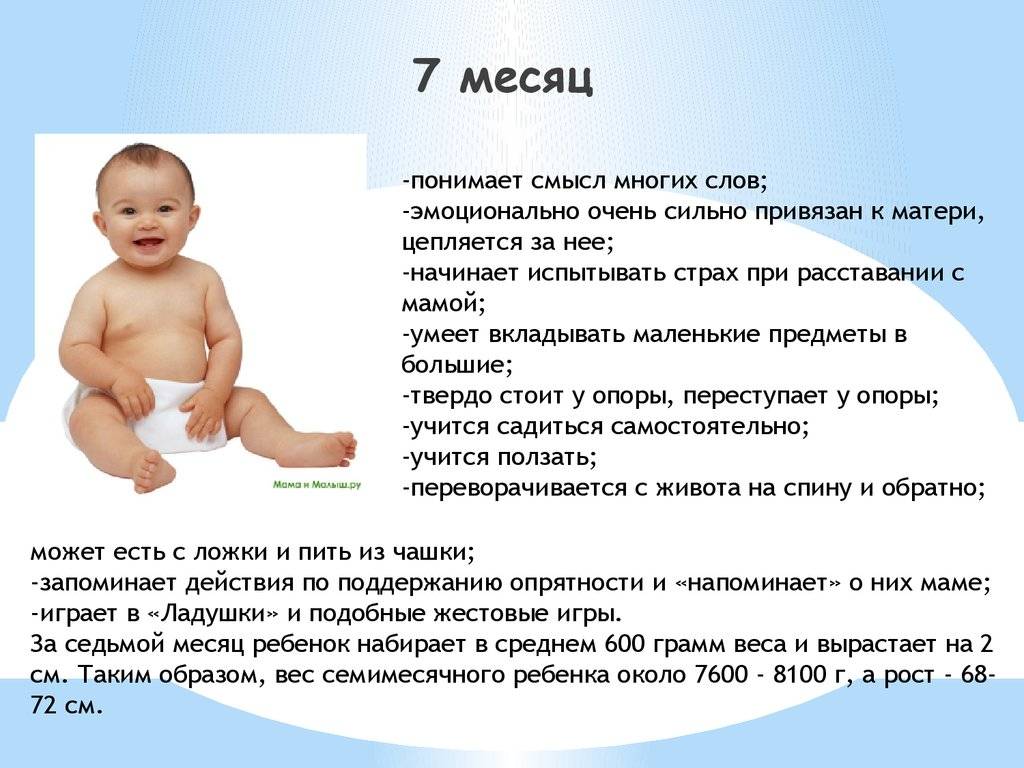 Как развивать ребенка в 7 месяцев - детская городская поликлиника №1 г. магнитогорска