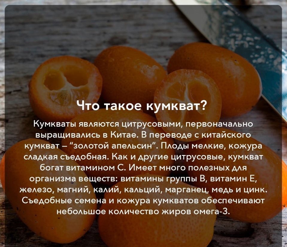 Польза кумквата: что это за фрукт и как его едят