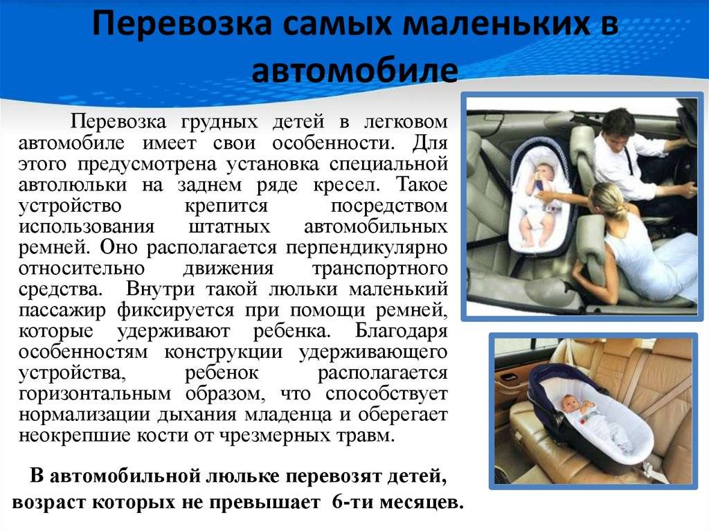 Как перевозить грудного ребенка в автомобиле