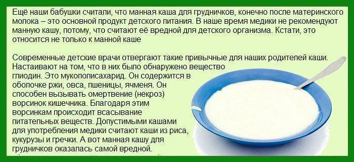 Манная каша, с какого возраста можно давать ребёнку | life-kiss