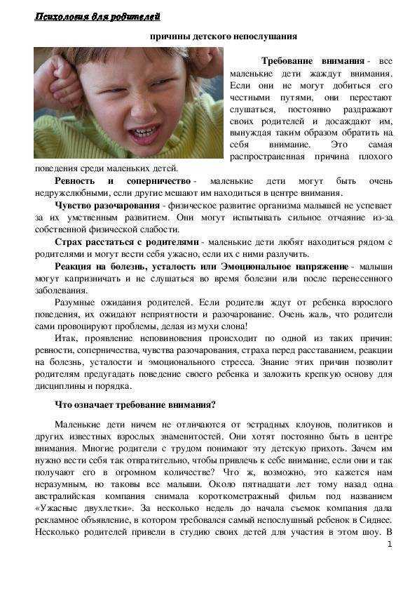 Что делать если ребенок не слушается – советы психолога